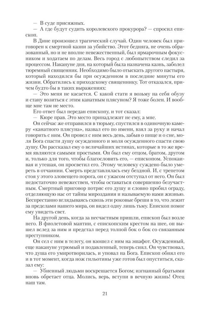Отверженные