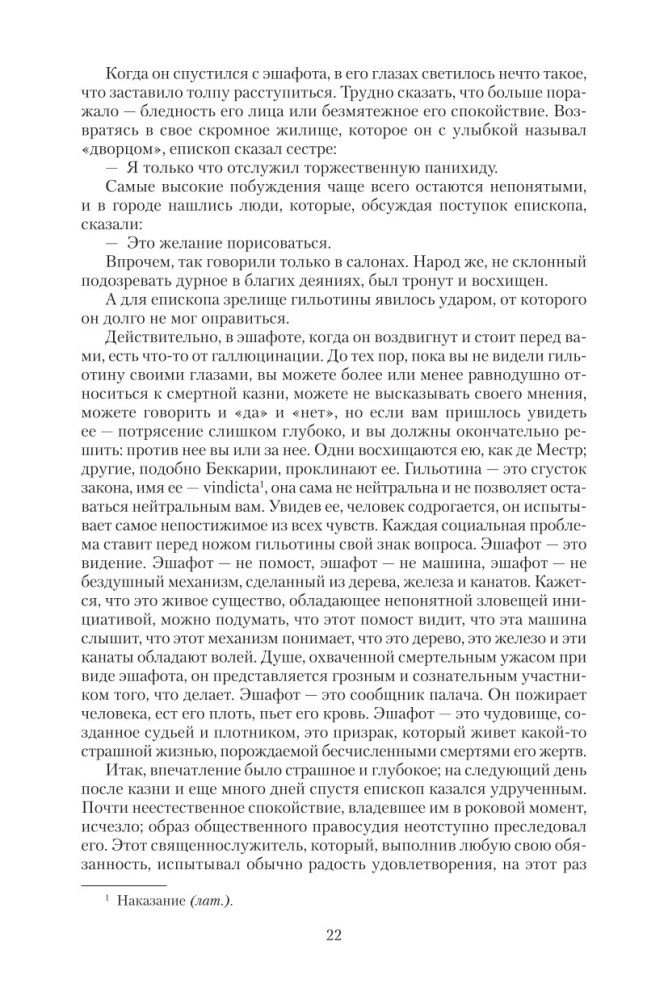 Отверженные