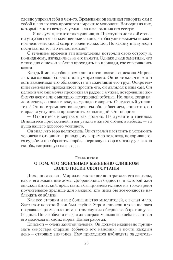 Отверженные