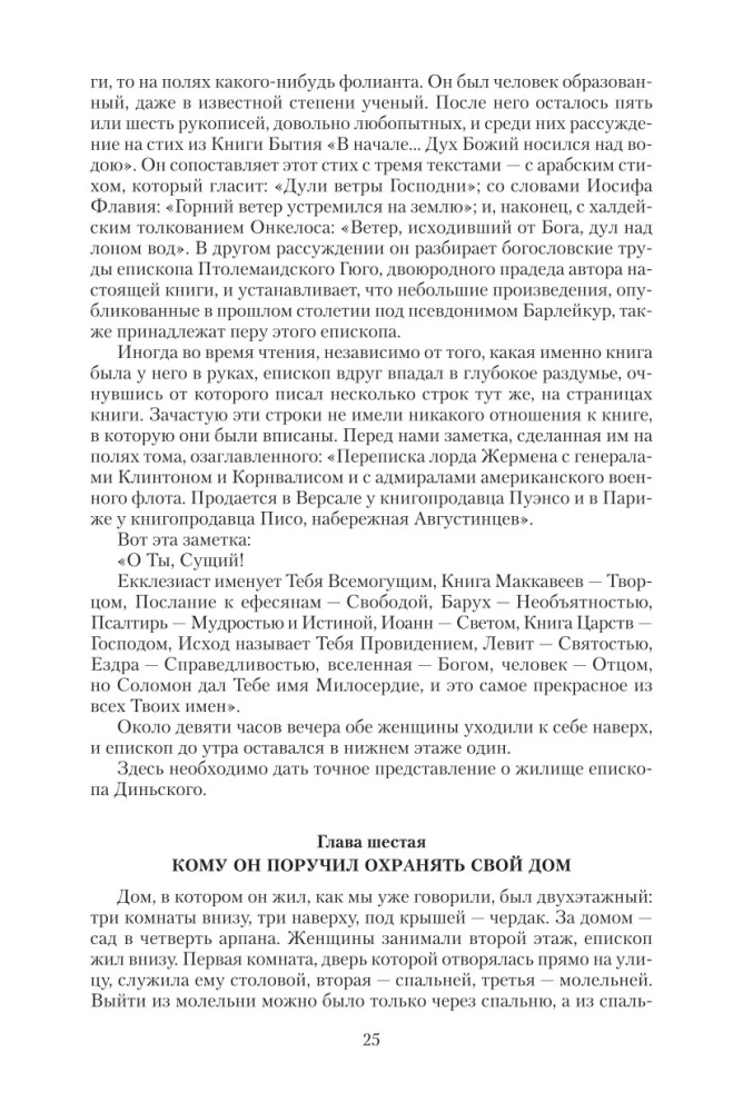 Отверженные