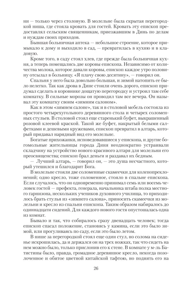 Отверженные