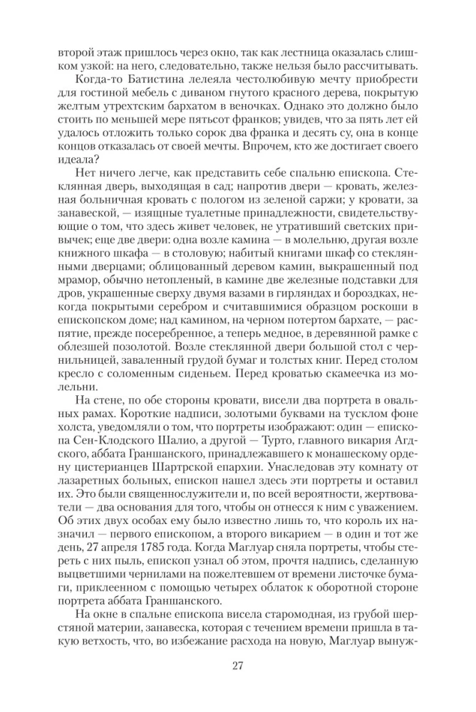 Отверженные