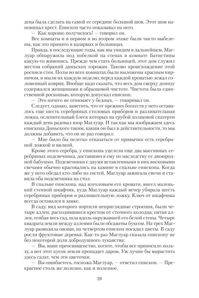 Отверженные