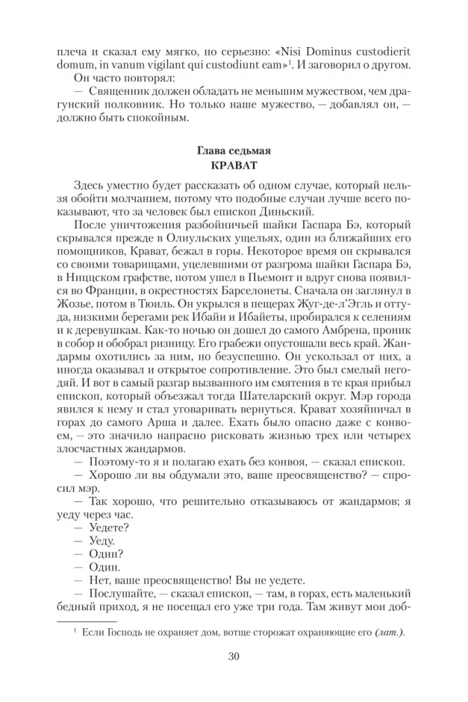 Отверженные