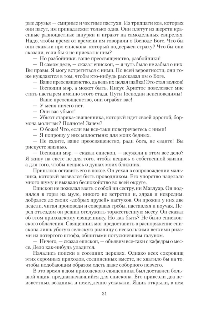 Отверженные
