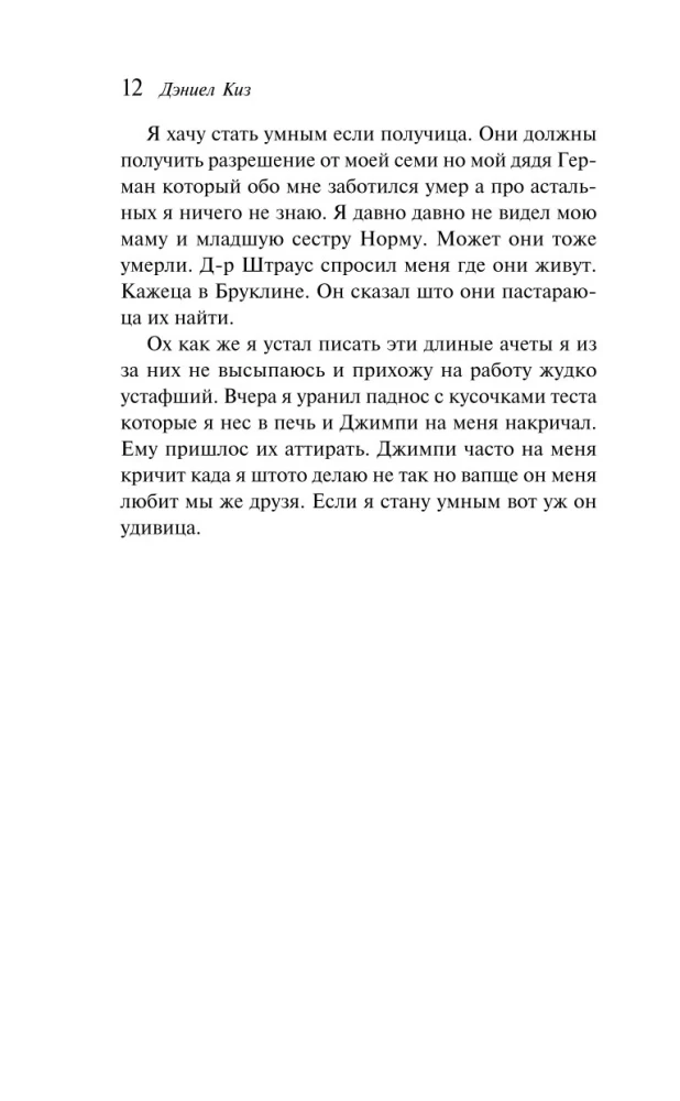 Ziedi Elžernonam