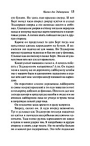 Ziedi Elžernonam