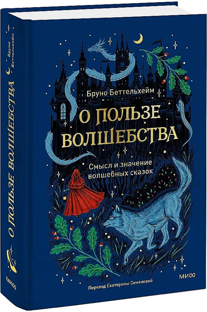 Par burvības lietderību. Burvju pasaku jēga un nozīme