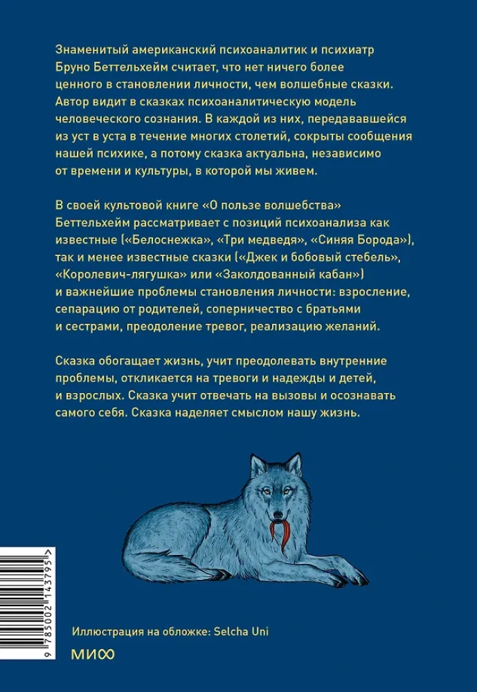 Par burvības lietderību. Burvju pasaku jēga un nozīme
