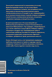 Par burvības lietderību. Burvju pasaku jēga un nozīme
