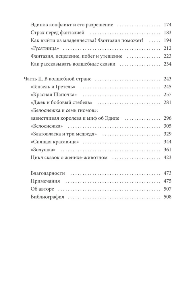 Par burvības lietderību. Burvju pasaku jēga un nozīme
