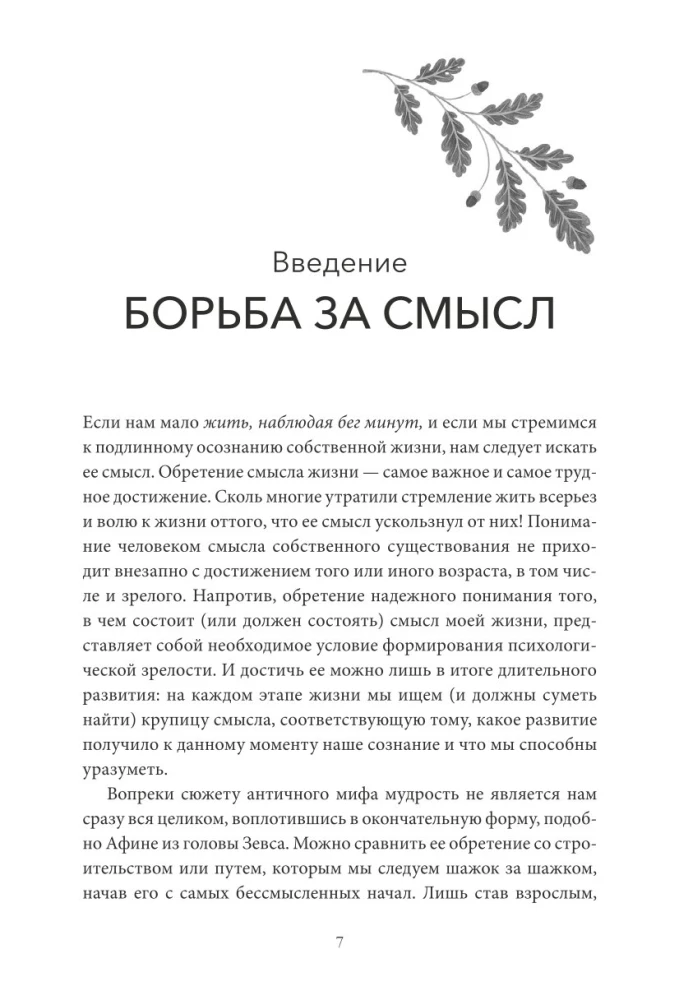 Par burvības lietderību. Burvju pasaku jēga un nozīme
