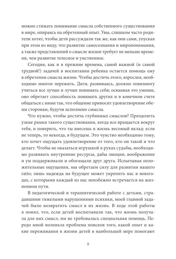 Par burvības lietderību. Burvju pasaku jēga un nozīme