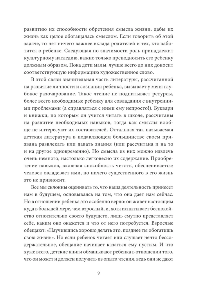 Par burvības lietderību. Burvju pasaku jēga un nozīme