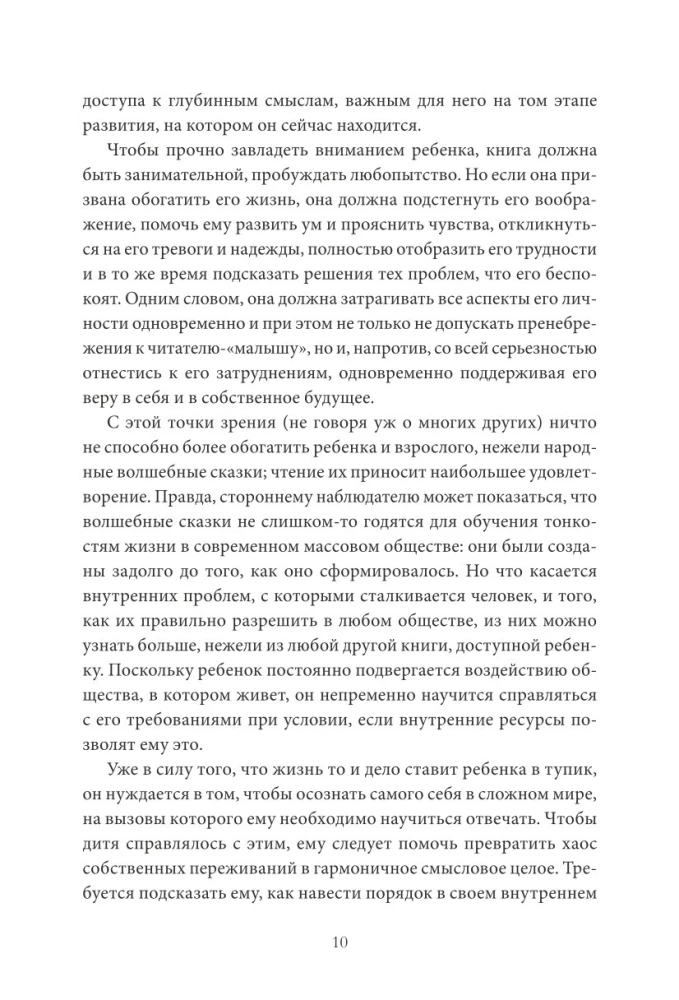 Par burvības lietderību. Burvju pasaku jēga un nozīme