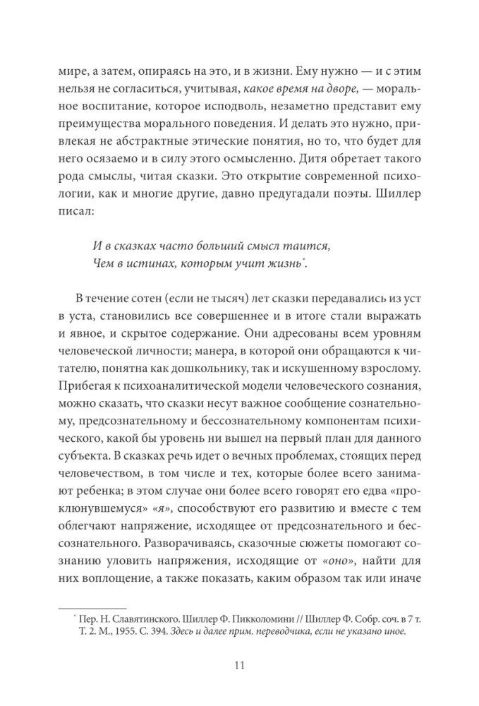 Par burvības lietderību. Burvju pasaku jēga un nozīme