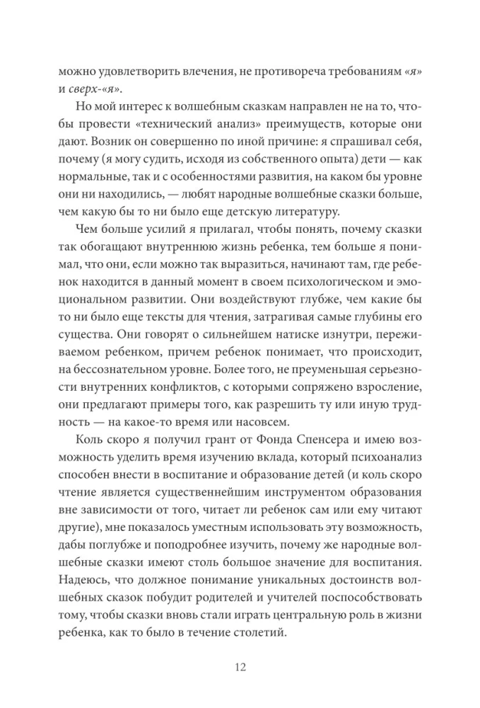 Par burvības lietderību. Burvju pasaku jēga un nozīme