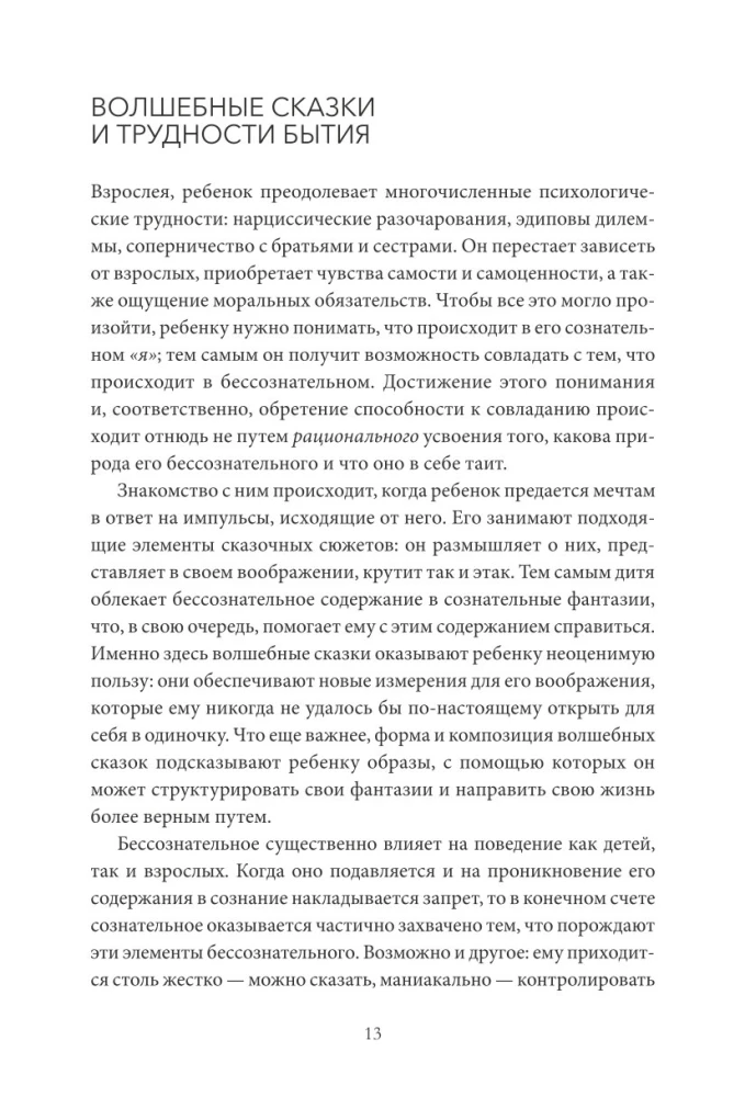 Par burvības lietderību. Burvju pasaku jēga un nozīme