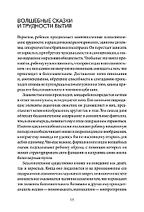 Par burvības lietderību. Burvju pasaku jēga un nozīme
