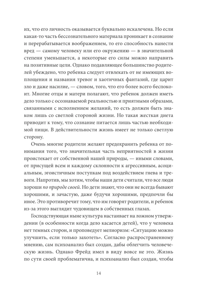 Par burvības lietderību. Burvju pasaku jēga un nozīme