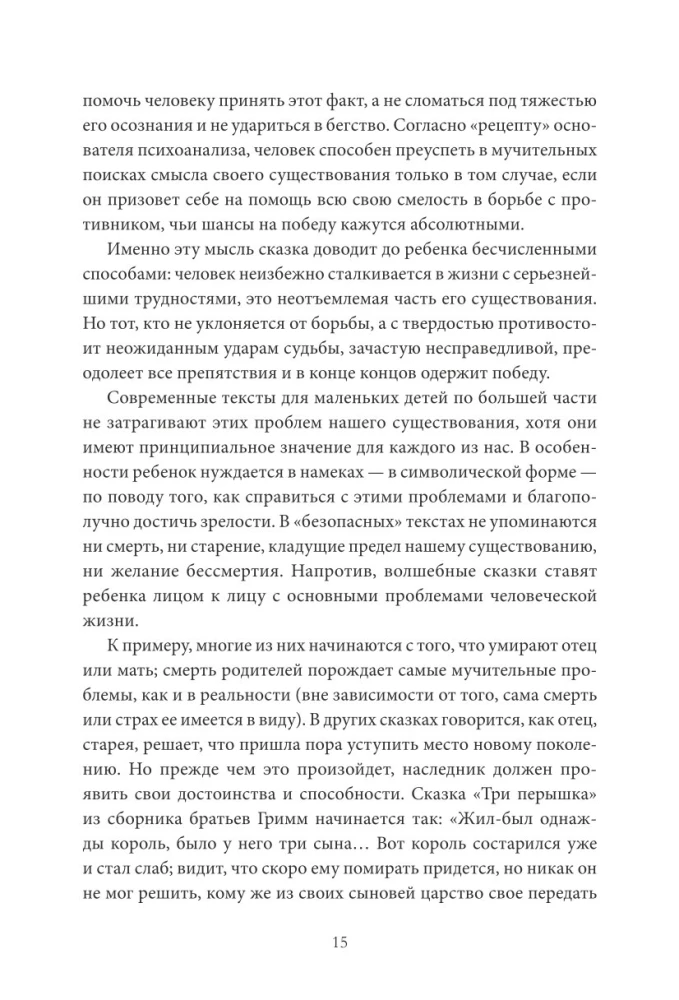 Par burvības lietderību. Burvju pasaku jēga un nozīme