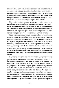Par burvības lietderību. Burvju pasaku jēga un nozīme