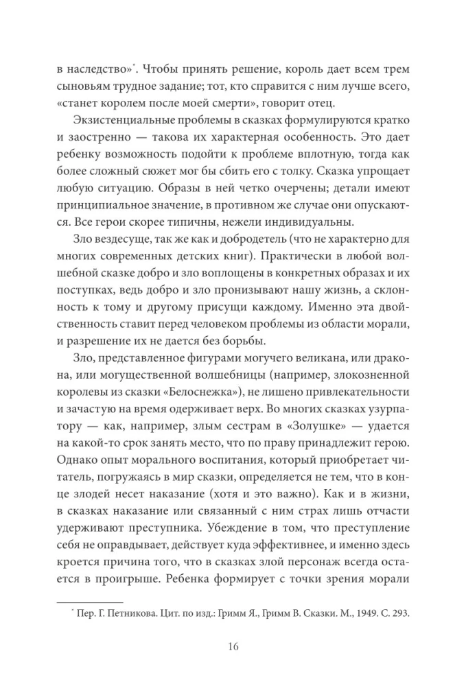 Par burvības lietderību. Burvju pasaku jēga un nozīme