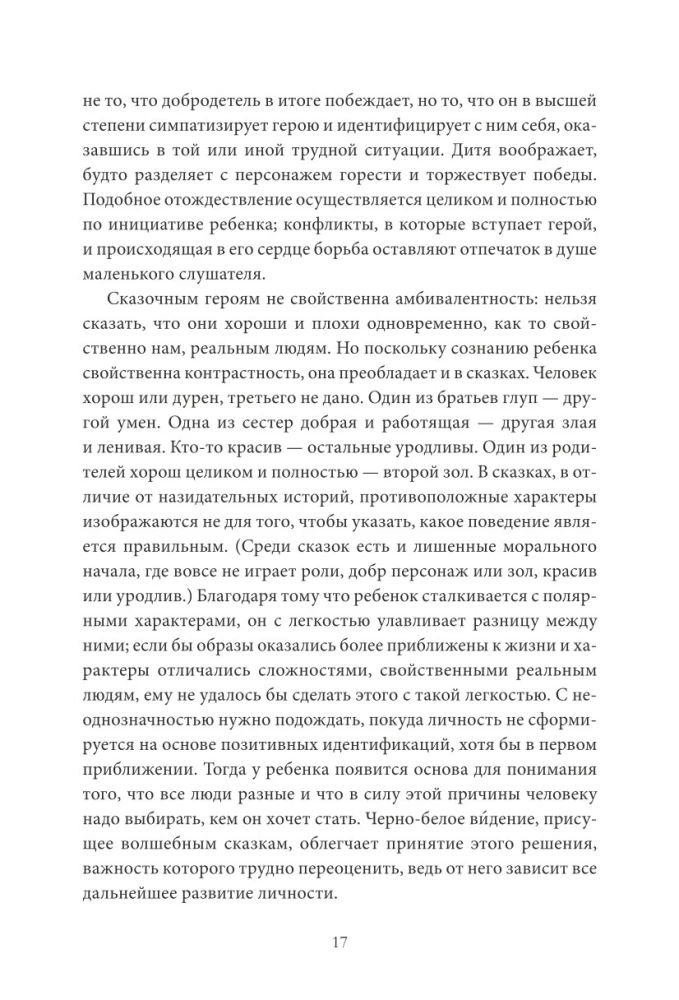 Par burvības lietderību. Burvju pasaku jēga un nozīme