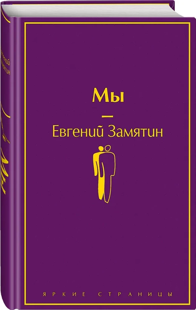Мы