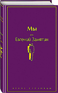 Мы