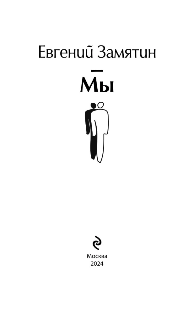Мы
