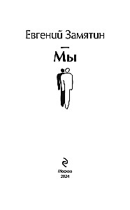 Мы