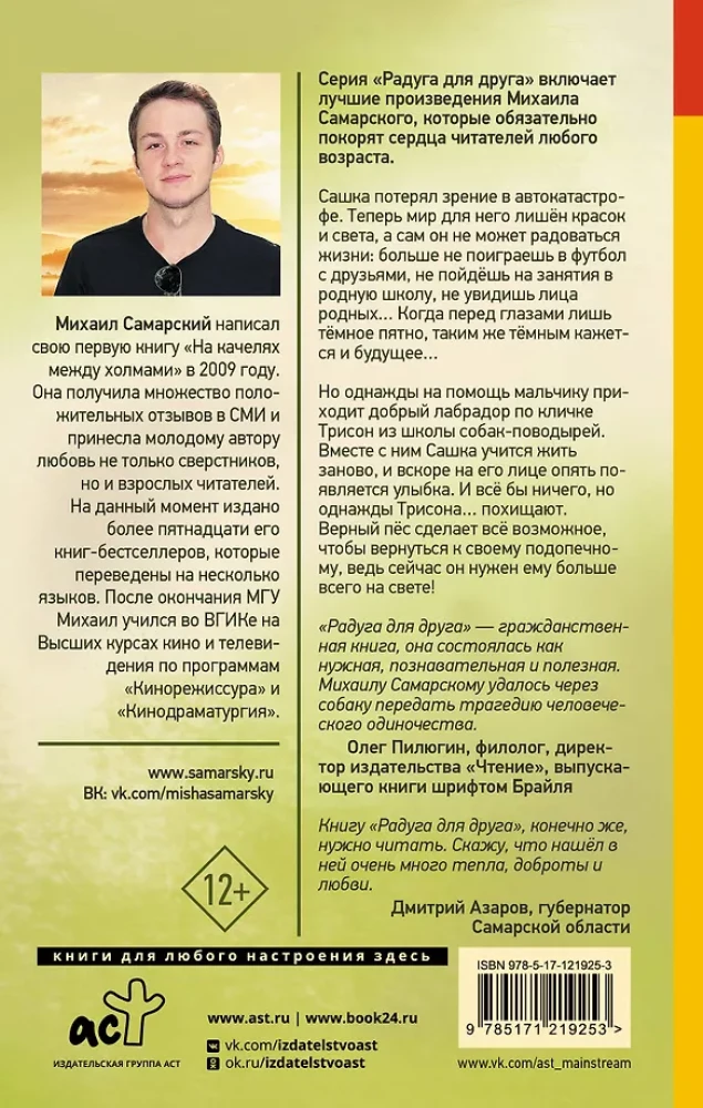 Varavīksne draugam