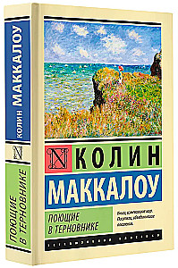 Dziedātāji ērkšķos