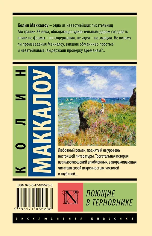 Dziedātāji ērkšķos