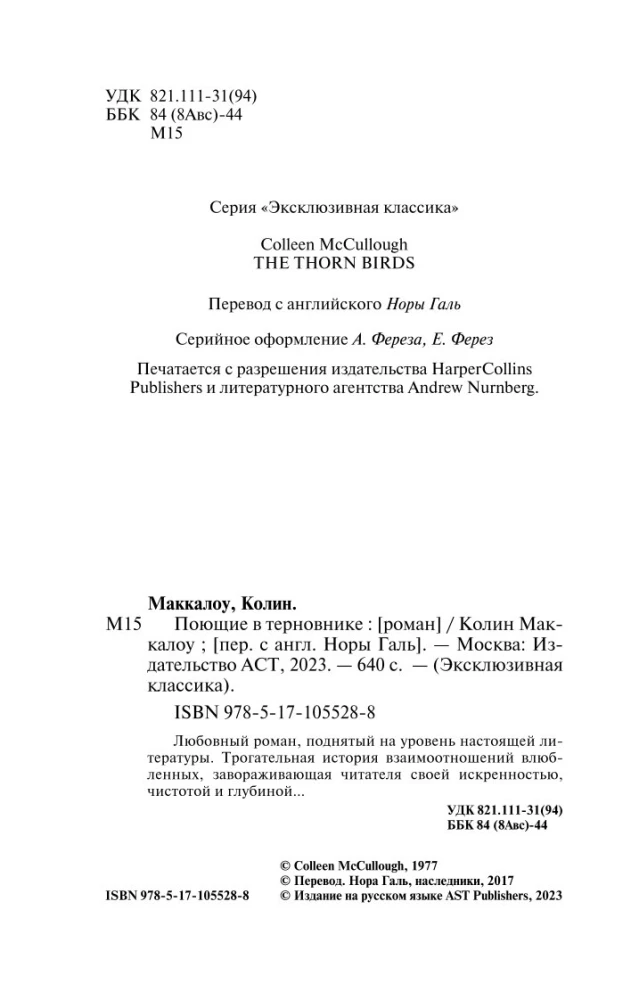 Dziedātāji ērkšķos