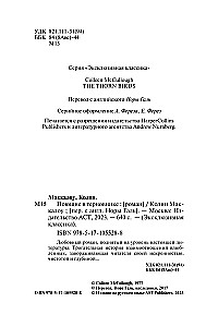 Dziedātāji ērkšķos