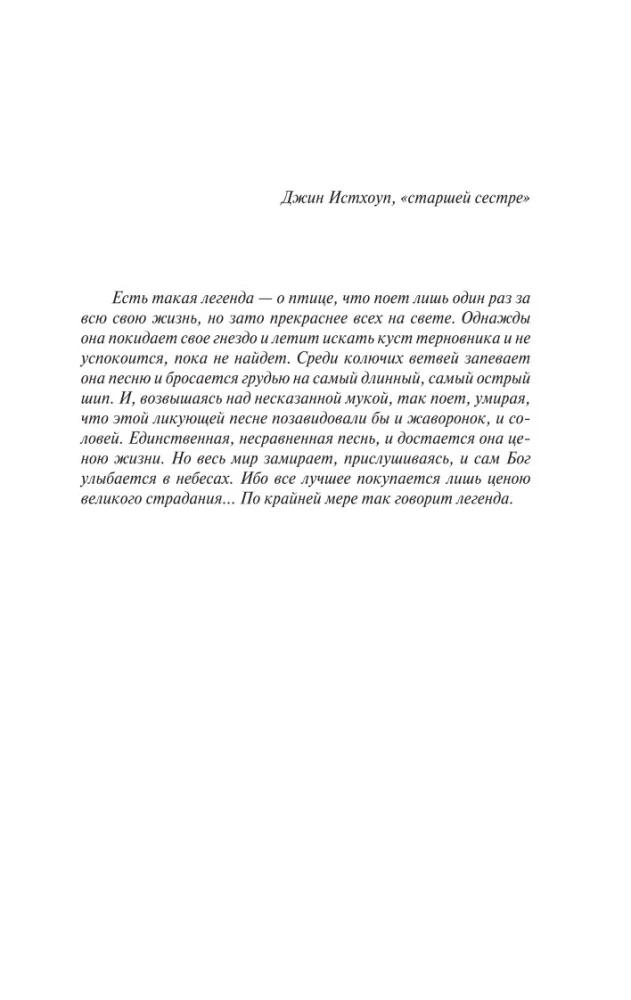 Dziedātāji ērkšķos