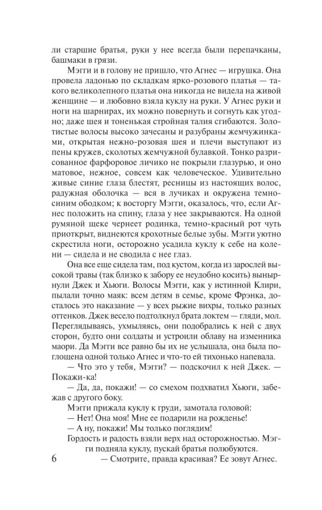Dziedātāji ērkšķos