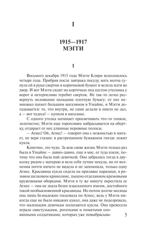 Dziedātāji ērkšķos