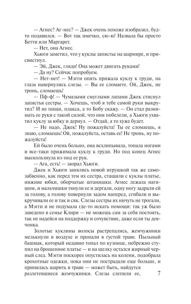 Dziedātāji ērkšķos