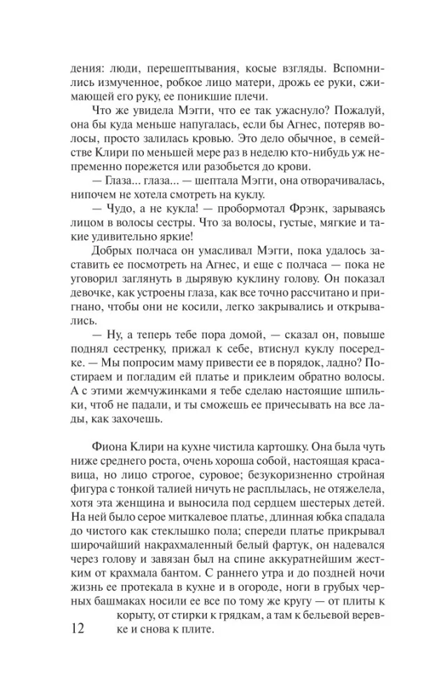Dziedātāji ērkšķos