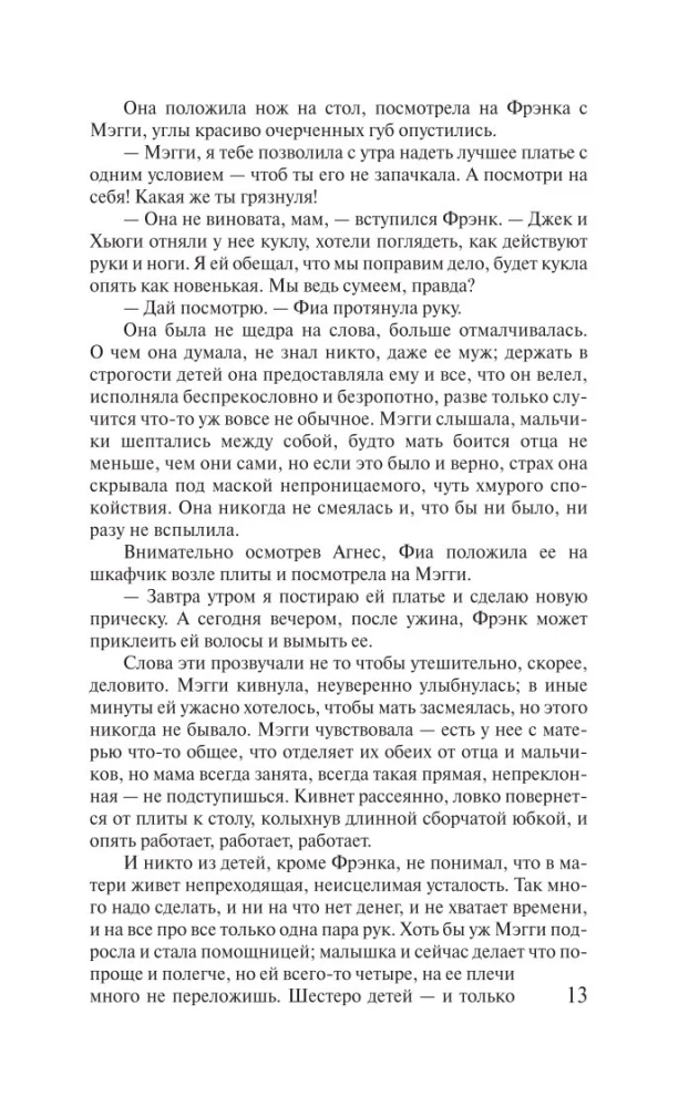 Dziedātāji ērkšķos