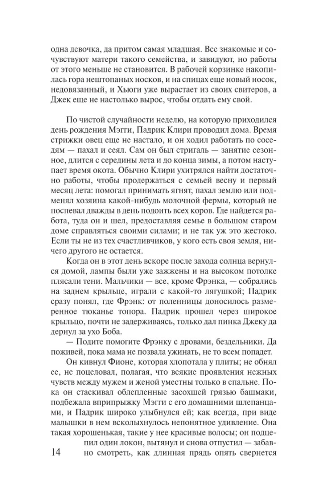 Dziedātāji ērkšķos