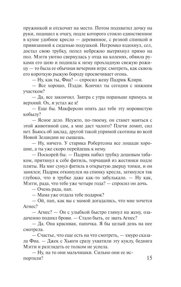 Dziedātāji ērkšķos