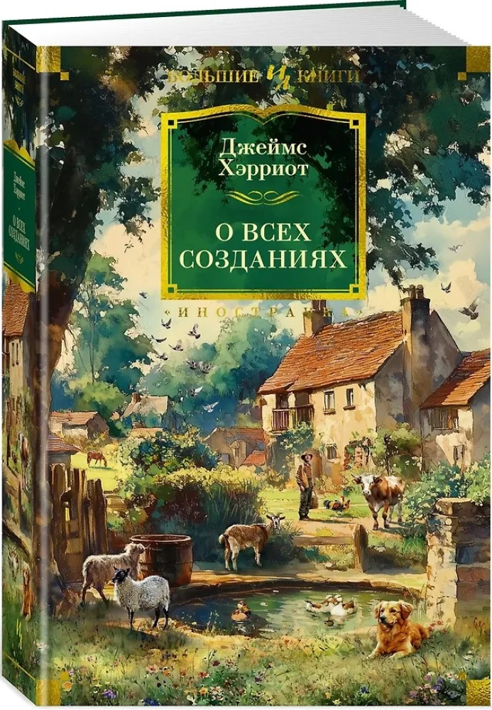 О всех созданиях