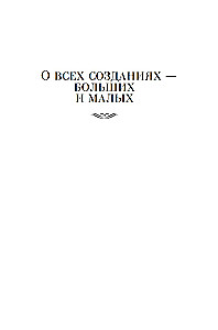 О всех созданиях