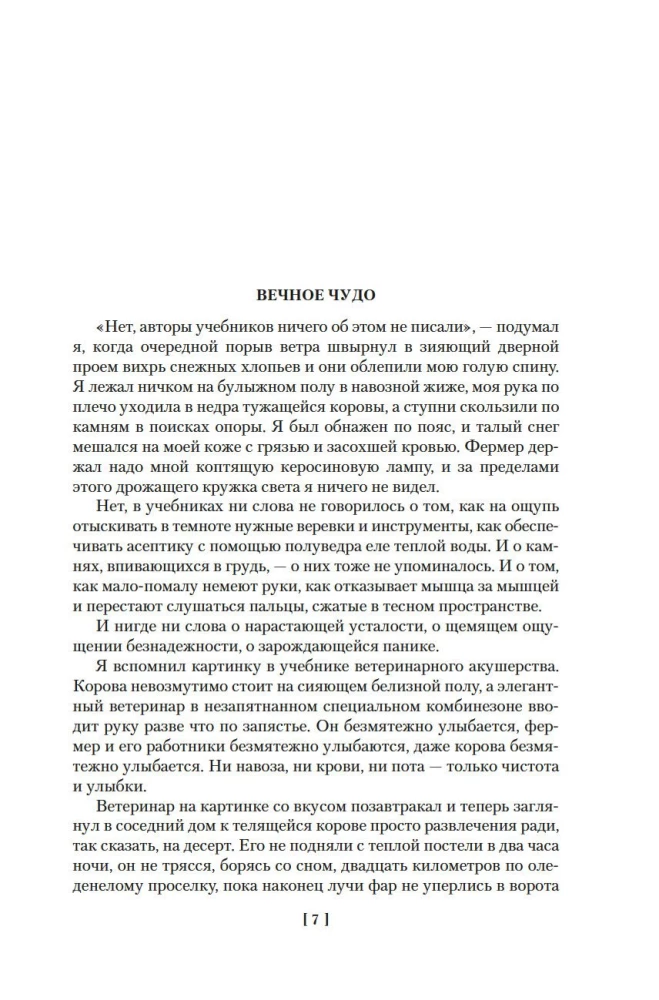 О всех созданиях