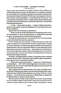 О всех созданиях