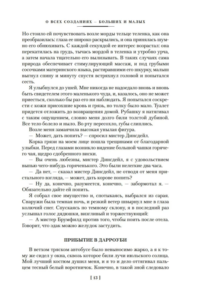 О всех созданиях